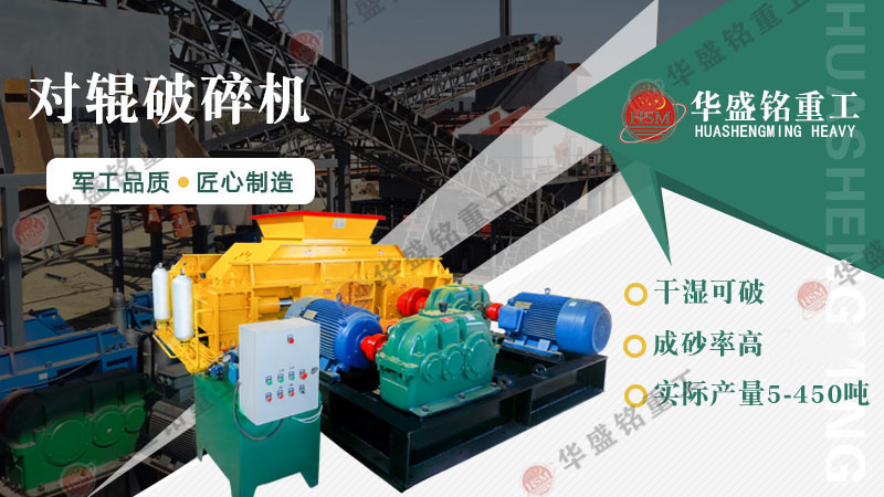 瓜米石制砂設(shè)備有哪些?時(shí)產(chǎn)100噸的對(duì)輥制砂機(jī)多少錢?