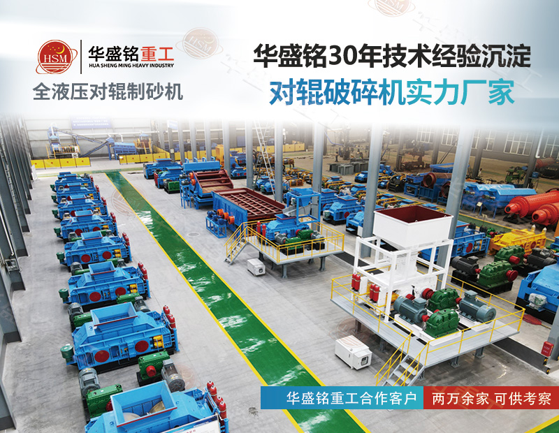 砂石廠回料二次破碎只需一臺1010型全自動對輥制砂機(jī)