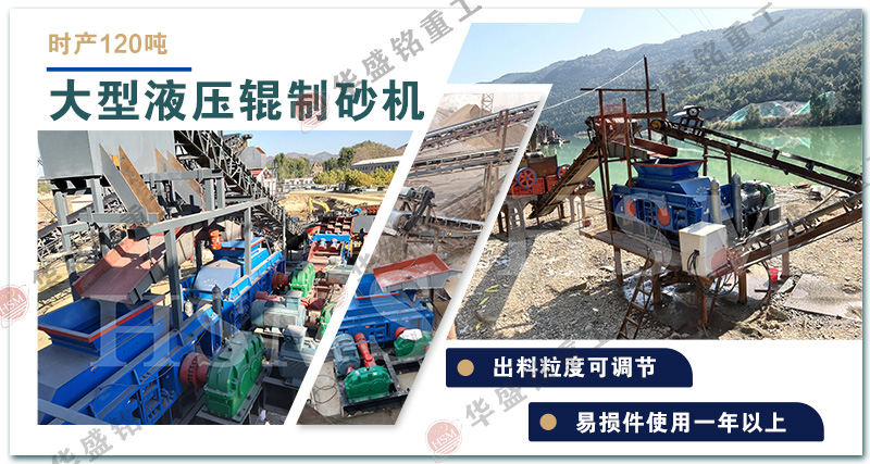 對輥制砂機(jī)優(yōu)勢 對輥制砂機(jī)優(yōu)勢