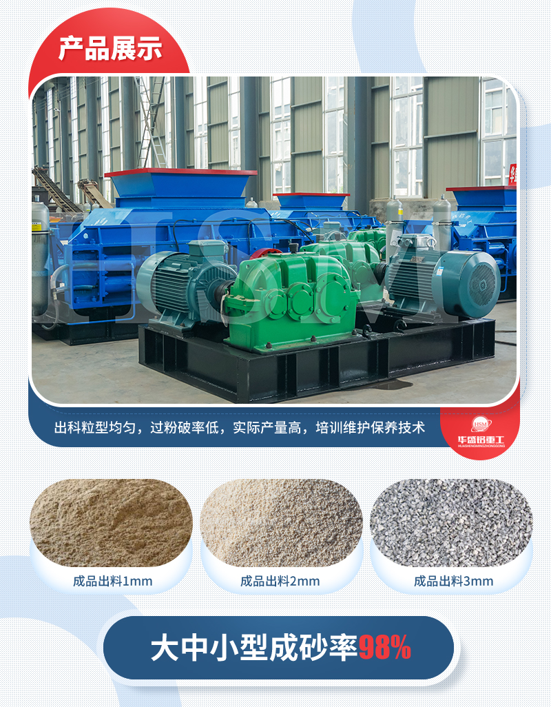 石頭對輥制砂機型號推薦,優勢有哪些？