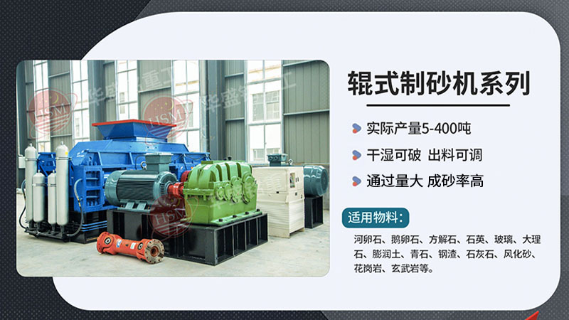 對(duì)輥制砂機(jī)在砂石料廠作業(yè)如何?液壓對(duì)輥機(jī)廠家如何尋找?